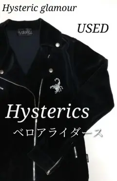 Hysterics ヒステリックス ベロア ライダースジャケット