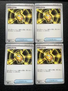 メガシグナル 4枚