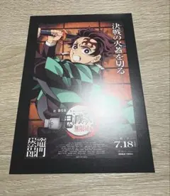 新品　鬼滅の刃　無限城編　映画入場者特典　竈門炭治郎