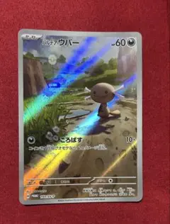 バルデア　ウパー　プロモ