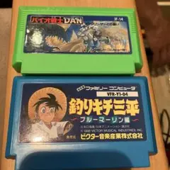 バイオ戦士dan、釣りキチ三平ファミコンソフトセット
