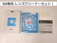 Wii専用 レンズクリーナーセット 付属品完備 NINTENDO ニンテンドー