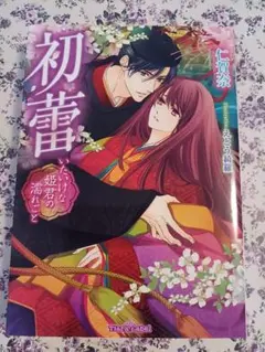 初蕾 : いたいけな姫君の濡れごと