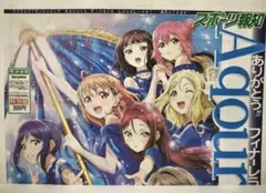 スポーツ報知 ブランケット判 Aqoursフィナーレライブ特別版