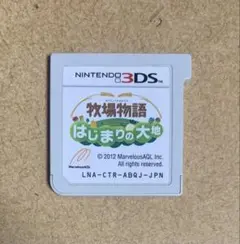 牧場物語 はじまりの大地