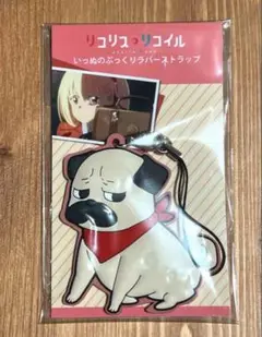 新品 リコリコ いっぬのぷっくりラバーストラップ