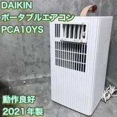 最終価格DAIKIN Carrime ポータブルエアコン　PCA10YS-W DAIKIN - DAIKIN ダイキン ポータブルクーラー carrime PCA10YS