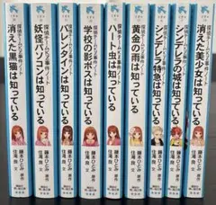 探偵チームKZ事件ノート　9冊　セット