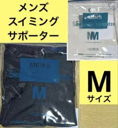 8)【新品】メンズ スイミングサポーター ボクサータイプ　Mサイズ ブラック