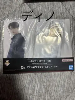 SEVENTEEN 一番くじ ディノ　アクリルアクセサリースタンド O賞