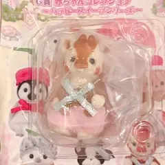 シルバニア　キラキラくじ　G賞　キリンの赤ちゃん
