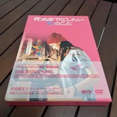 死ぬまでにしたい10のこと('02スペイン/カナダ)〈2枚組〉