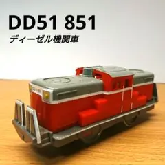 2025年最新】プラレール dd51 851の人気アイテム - メルカリ