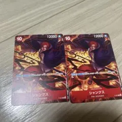 交流 シャンクス