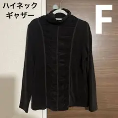 ハイネック カットソー ギャザー ブラック レーヨン トップス フリーサイズ