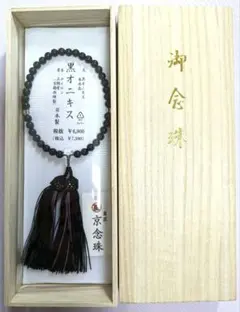 数珠　黒オニキス