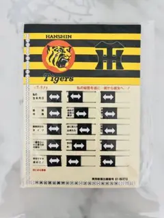 阪神タイガース　フレール玩具用メモ