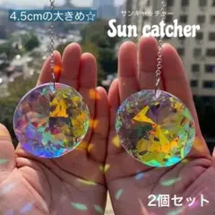 新品 ガラス クリスタル 夏 サンキャッチャー ラッキー アイテム 2個セット