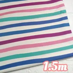 sale ✿1.5m*˚✧₊くすみボーダー柄❁綿100%