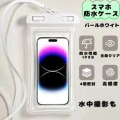 白＊スマホ防水ケースエアバッグ釣り浮く ビーチプールタッチ完全防水ストラップ付2