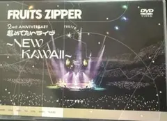 FRUITS ZIPPER 2ndanniversary超めでたいライブ