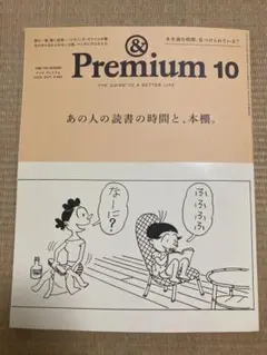 &Premium 10 2025年10月号