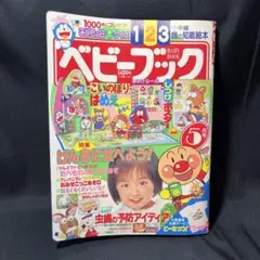ベビーブック 1994年平成6年 5月号