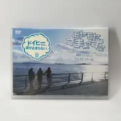モヤモヤさまぁ～ず2 大江アナ卒業記念スペシャル 鎌倉＆ニューヨーク Dカット版