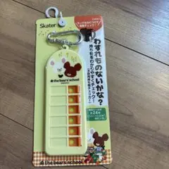 スケーター　くまのがっこう 忘れ物チェッカー