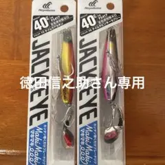 ジャックアイ マキマキ40g