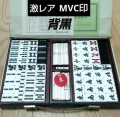 2025年最新】麻雀牌 ミズノ丸一 黒の人気アイテム - メルカリ
