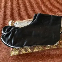 黒足袋1足
