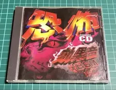 恐怖CD ホラー効果音＋BGM Vol.2 お化け屋敷•怪談等6カテゴリ51曲入