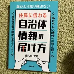 誰ひとり取り残さない 住民に伝わる 自治体情報の届け方