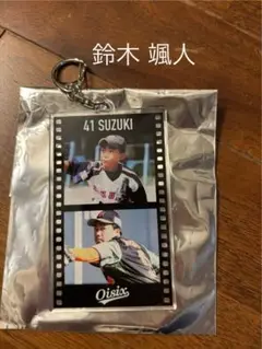 鈴木颯人 41番 キーホルダー Oisix