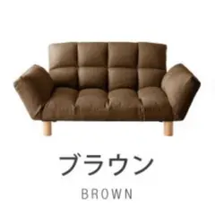 新品　ソファ　ソファー　リクライニングソファ　2人掛け　ローソファ　ブラウン