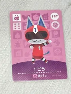 1ごう amiiboカード あつまれどうぶつの森