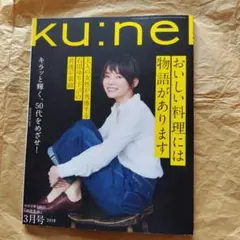✿ku:nel2018 3月号石田ゆり子✚