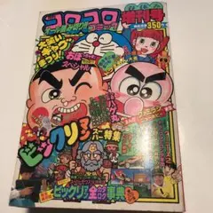 コロコロコミック1987年〜1996年（バラ売り可） コロコロコミック1987年〜1996年（バラ売り可）