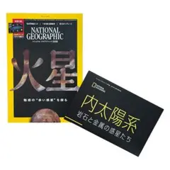 【まとめ買い歓迎】NATIONAL GEOGRAPHIC 2021年3月号