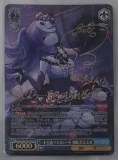 『プロジェクトセカイ』SSPカード「不自由マスカレード 朝比奈まふゆ」 プロセカ】[不自由マスカレード]朝比奈まふゆのカードイラストと