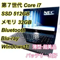 Core i7✨SSD✨メモリ32GB✨Windows11 ✨ノートパソコン