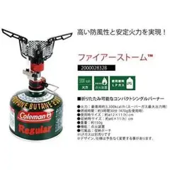 コールマン コンパクトシングルバーナー ファイアーストーム 2000028328