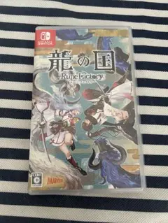 龍の国 ルーンファクトリー Switchソフト