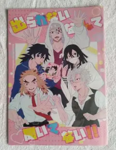 ♥レアノベルティ4種付き♥宇煉◇鬼滅の刃 同人誌 宇髄天元×煉獄
