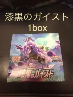 ポケモンカード 漆黒のガイスト boxシュリンク無し