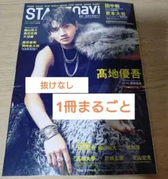 STAGEnavi vol.103