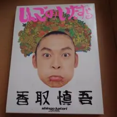 しんごのいたずら