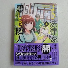 よき法律家は悪しき隣人 4