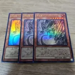 遊戯王 原石竜インペリアルドラゴン ウルトラ 3枚 401